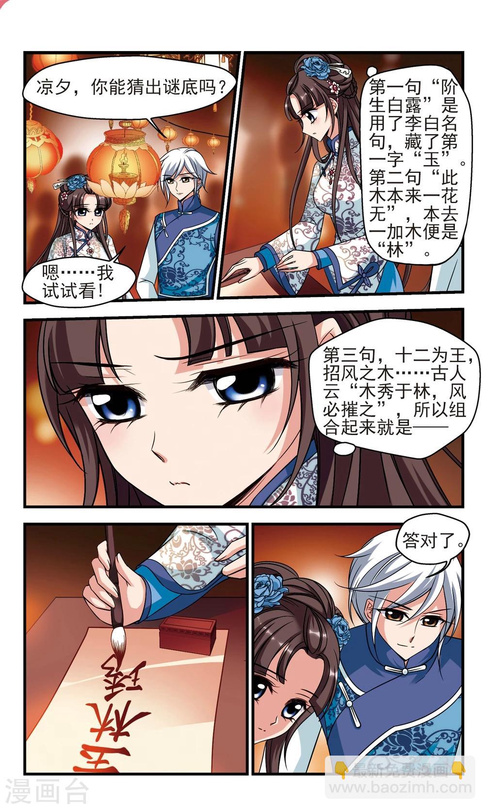 🍻妃夕妍雪 第374话 中秋月夜3 第2页
