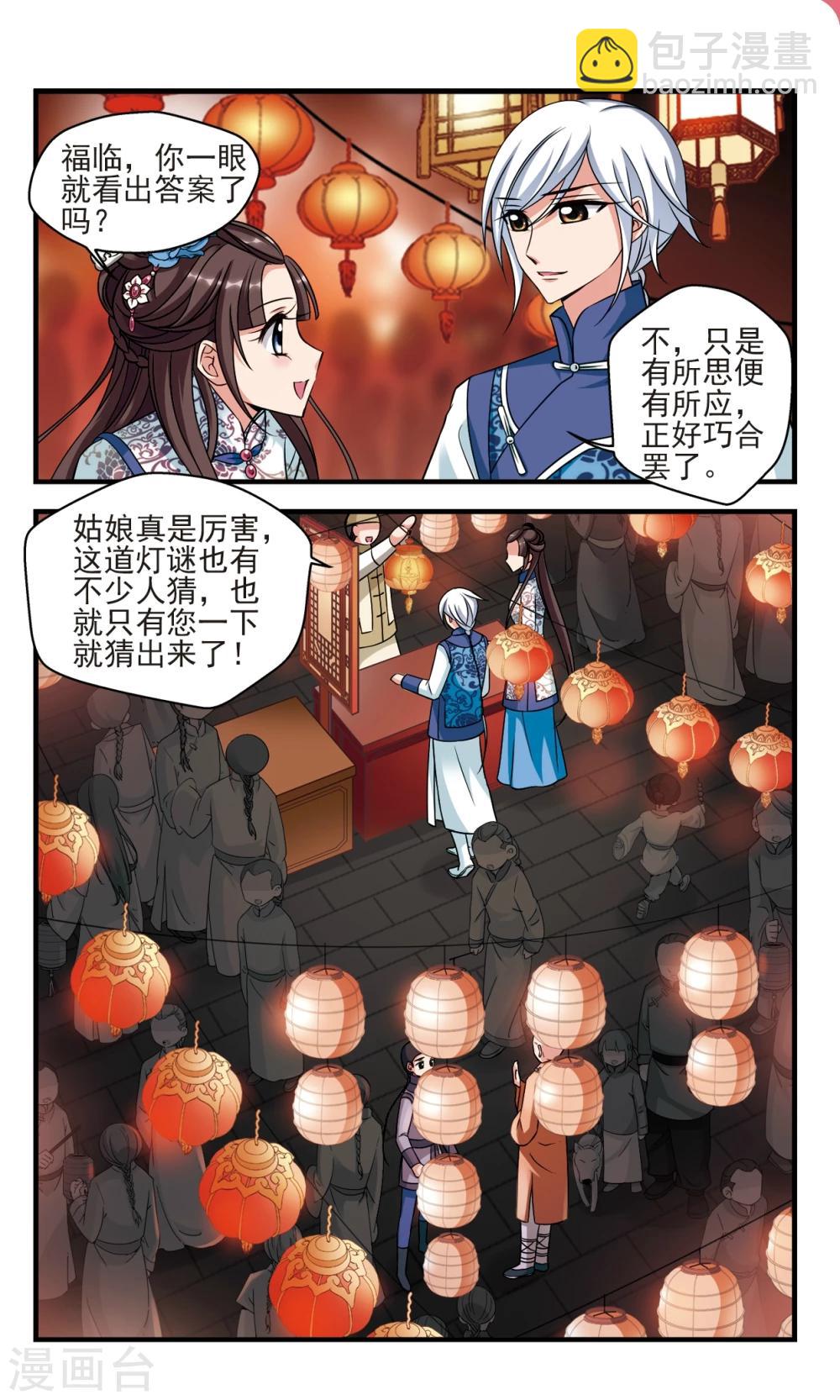 🍻妃夕妍雪 第374话 中秋月夜3 第3页