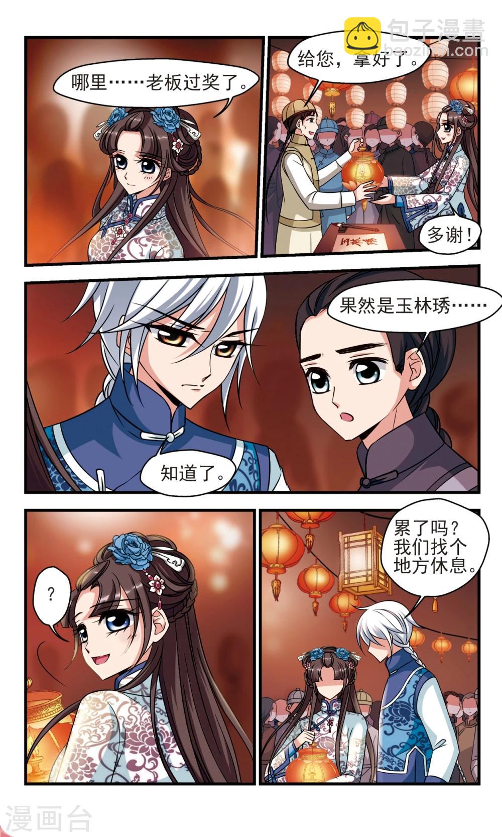 🍻妃夕妍雪 第374话 中秋月夜3 第4页