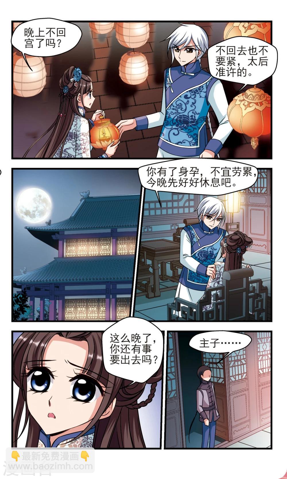 🍻妃夕妍雪 第374话 中秋月夜3 第5页