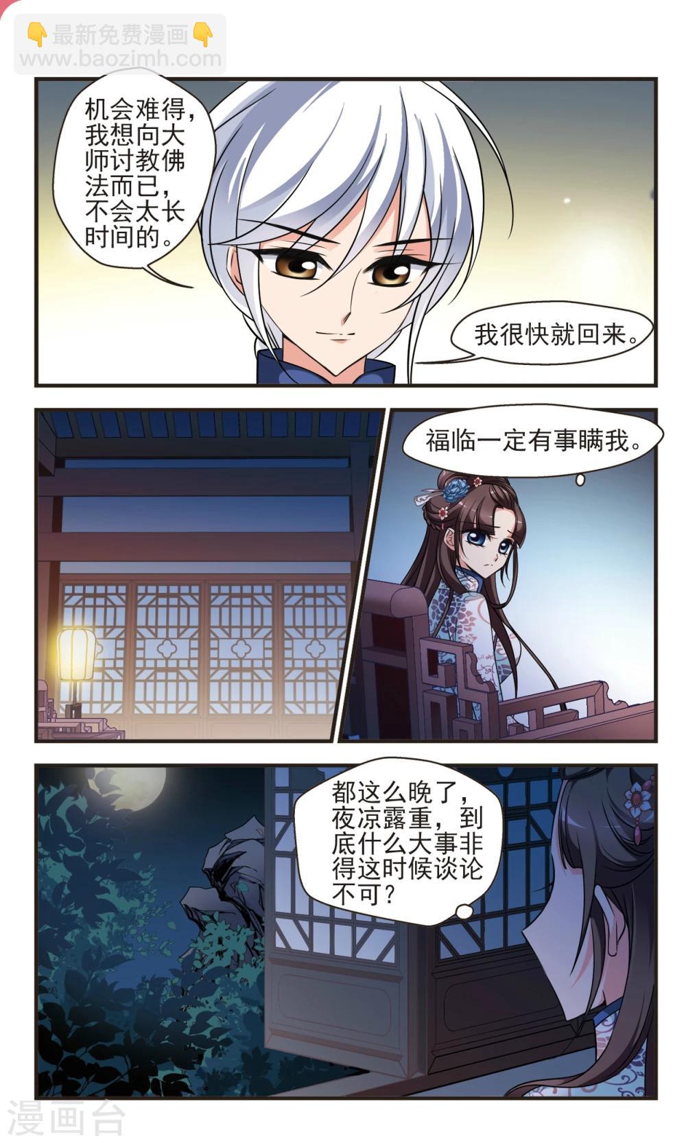 🍻妃夕妍雪 第374话 中秋月夜3 第6页