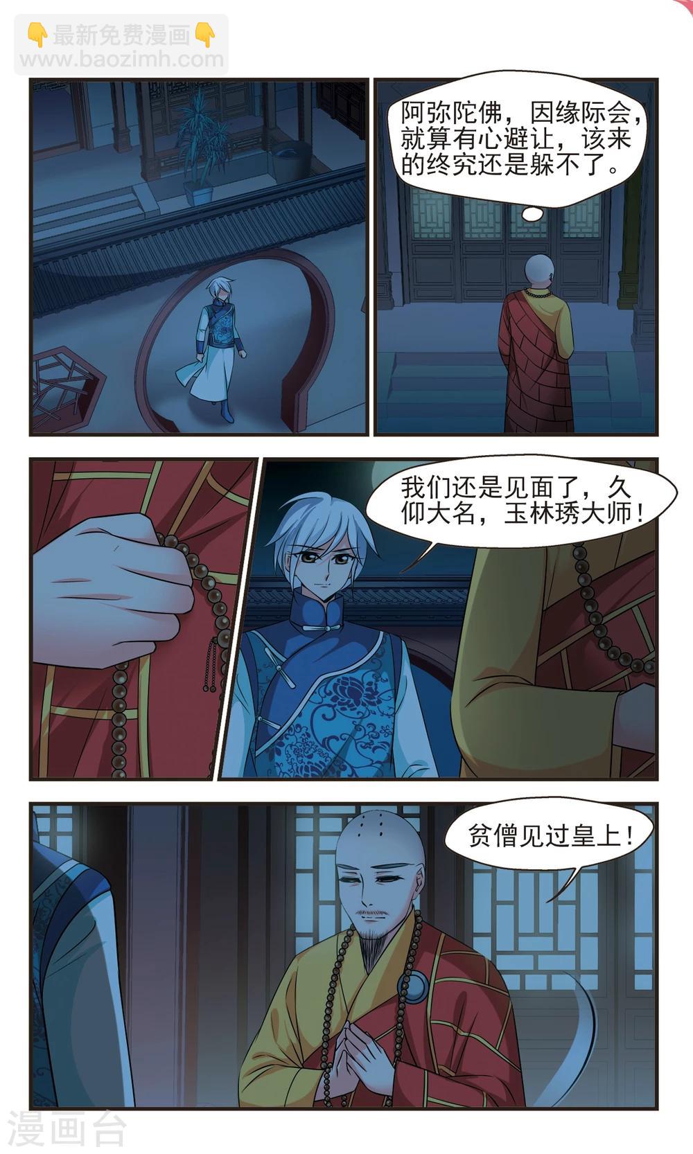 🍻妃夕妍雪 第374话 中秋月夜3 第7页