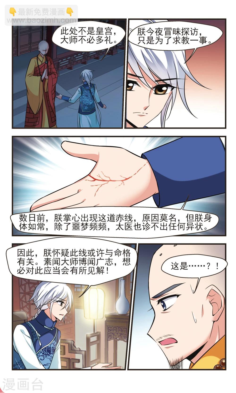 🍻妃夕妍雪 第374话 中秋月夜3 第8页