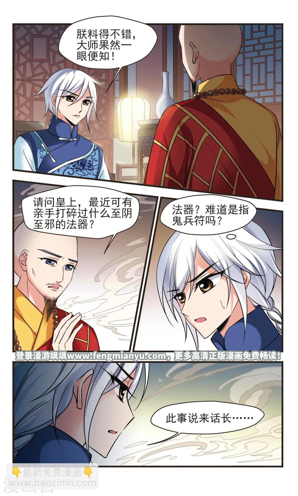 🍻妃夕妍雪 第374话 中秋月夜3 第9页