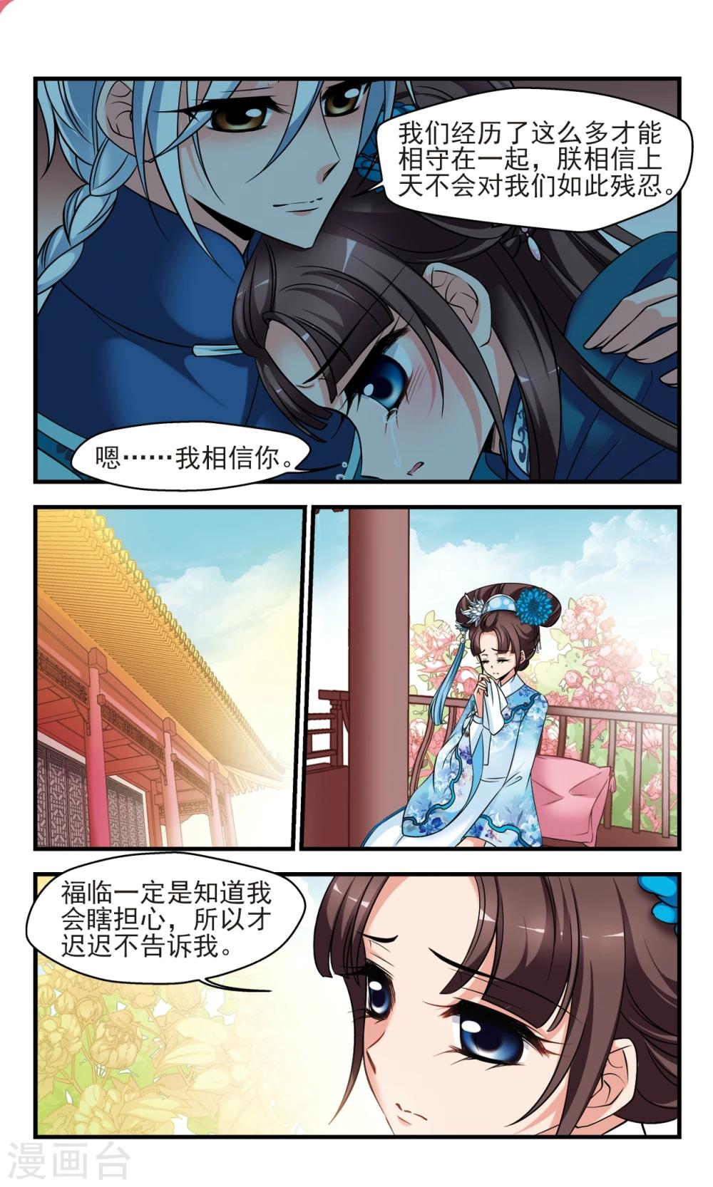 🍻妃夕妍雪 第376话 祭拜 第1页