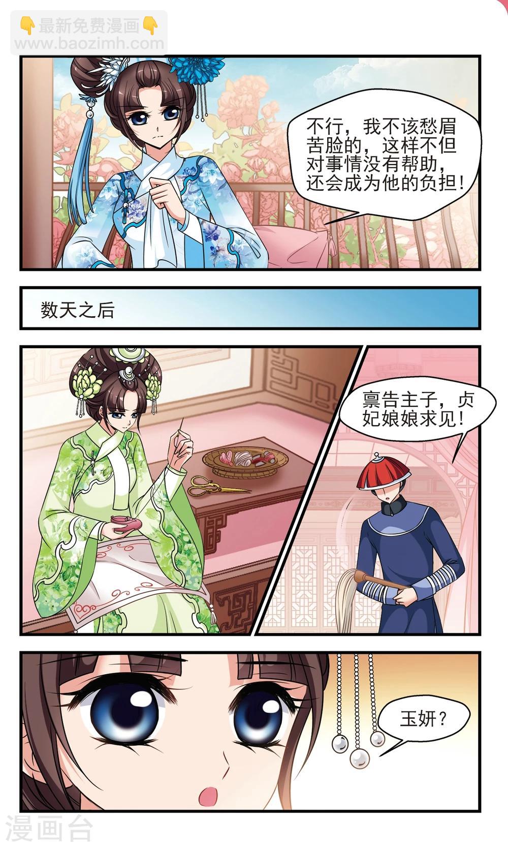 🍻妃夕妍雪 第376话 祭拜 第2页