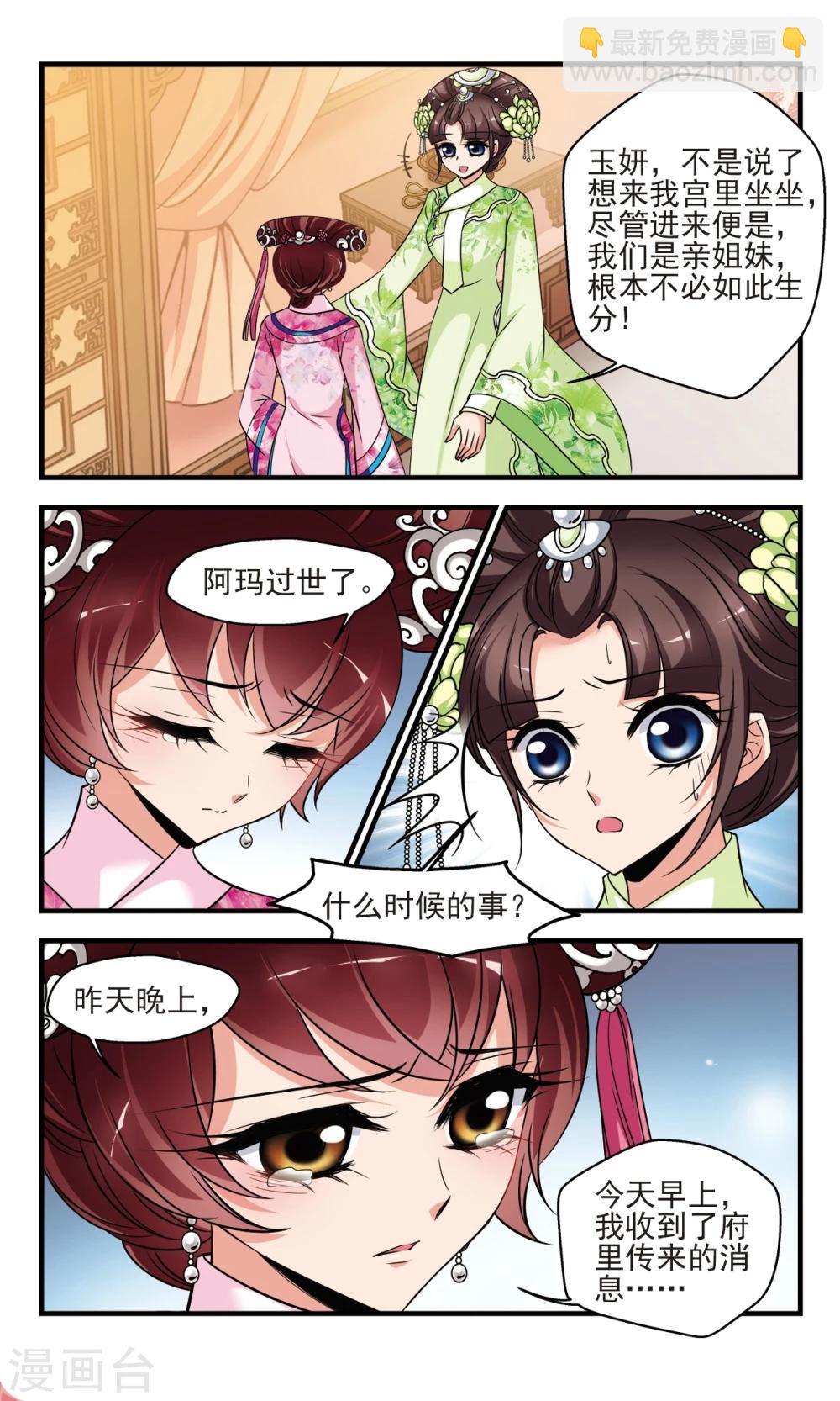 🍻妃夕妍雪 第376话 祭拜 第3页