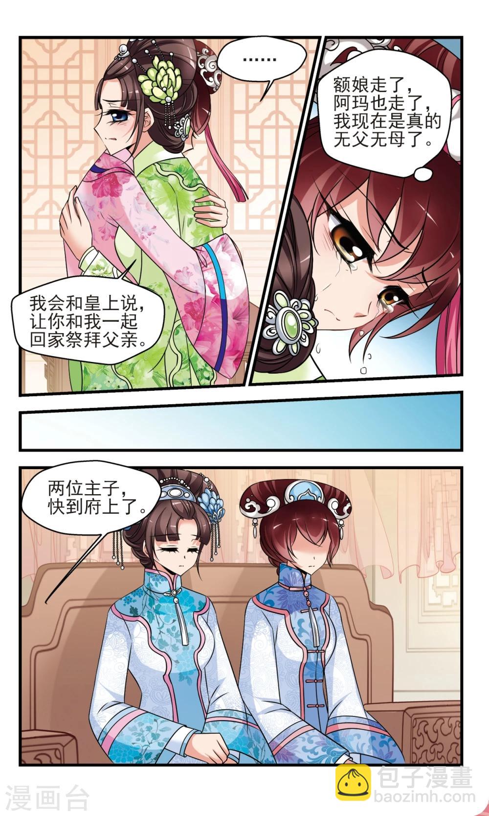 🍻妃夕妍雪 第376话 祭拜 第4页