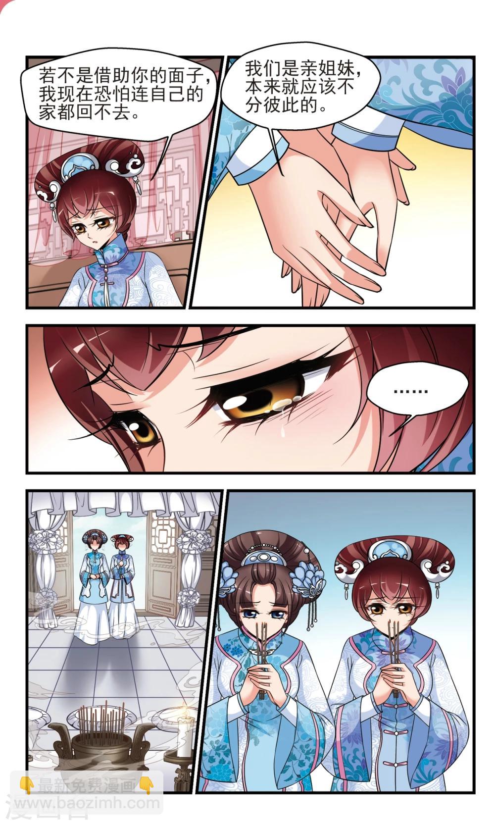 🍻妃夕妍雪 第376话 祭拜 第5页