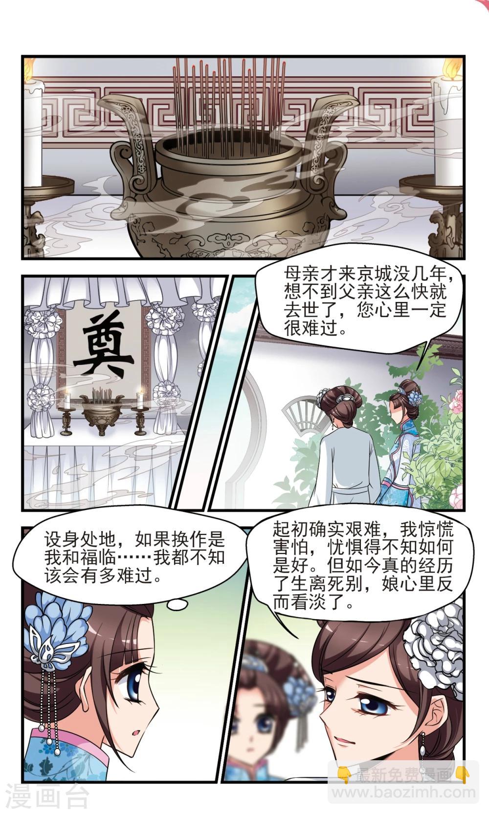 🍻妃夕妍雪 第376话 祭拜 第6页