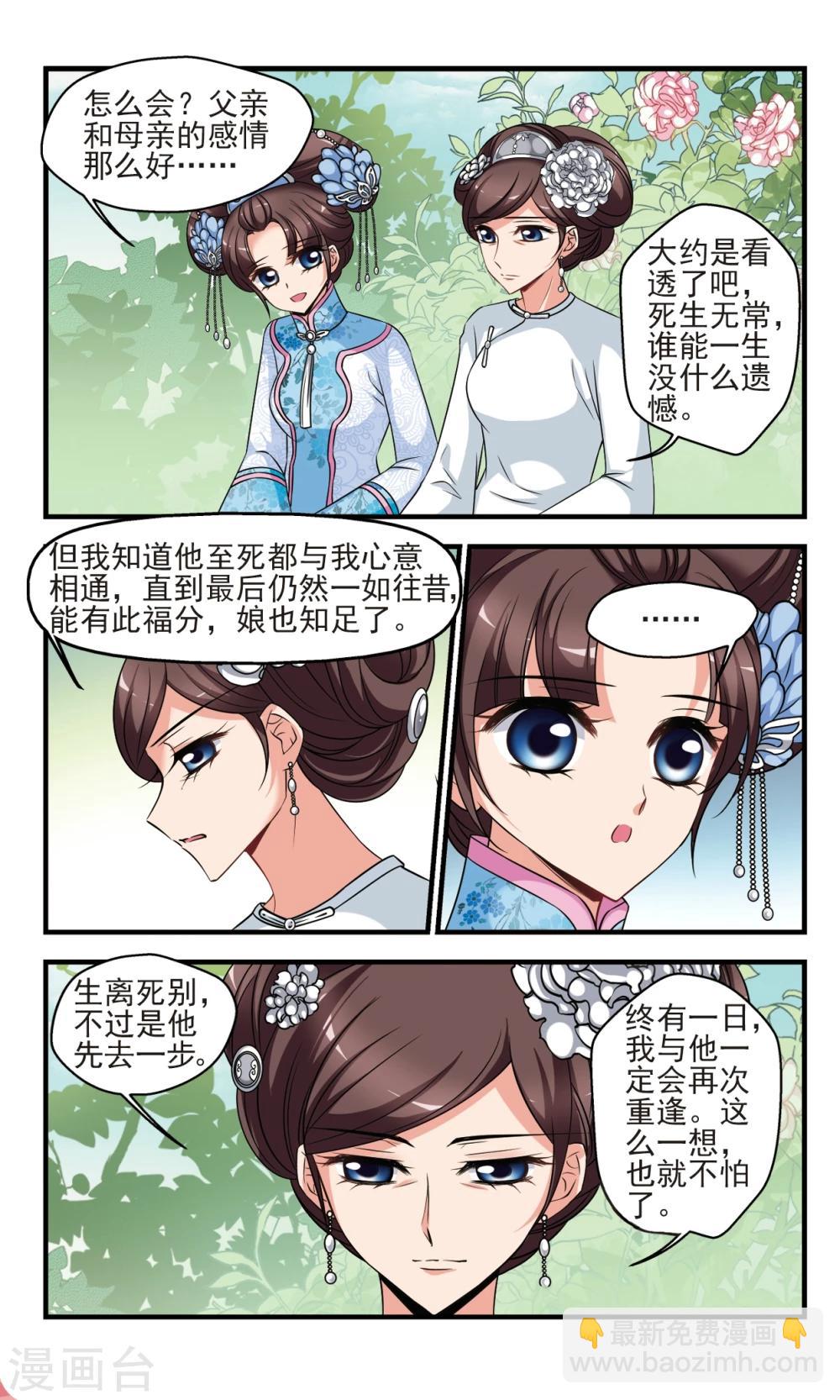 🍻妃夕妍雪 第376话 祭拜 第7页