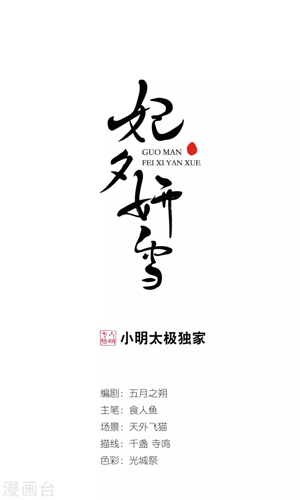 🍻妃夕妍雪 第378话 谣言1 第1页