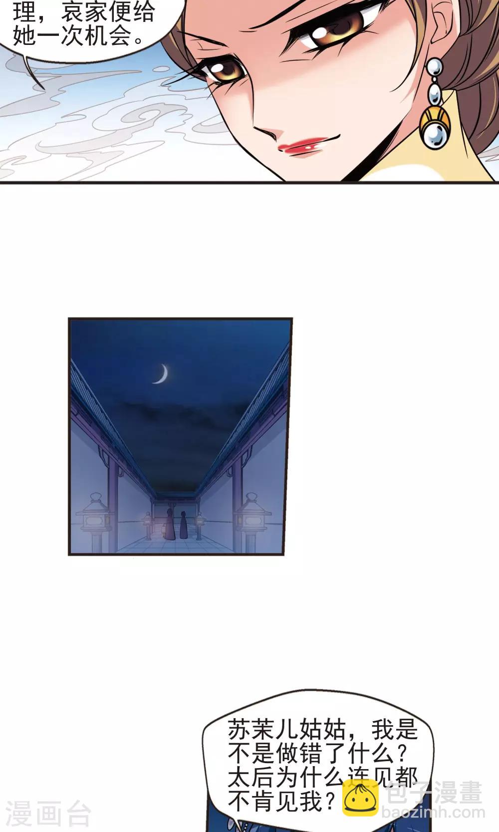 🍻妃夕妍雪 第378话 谣言1 第10页