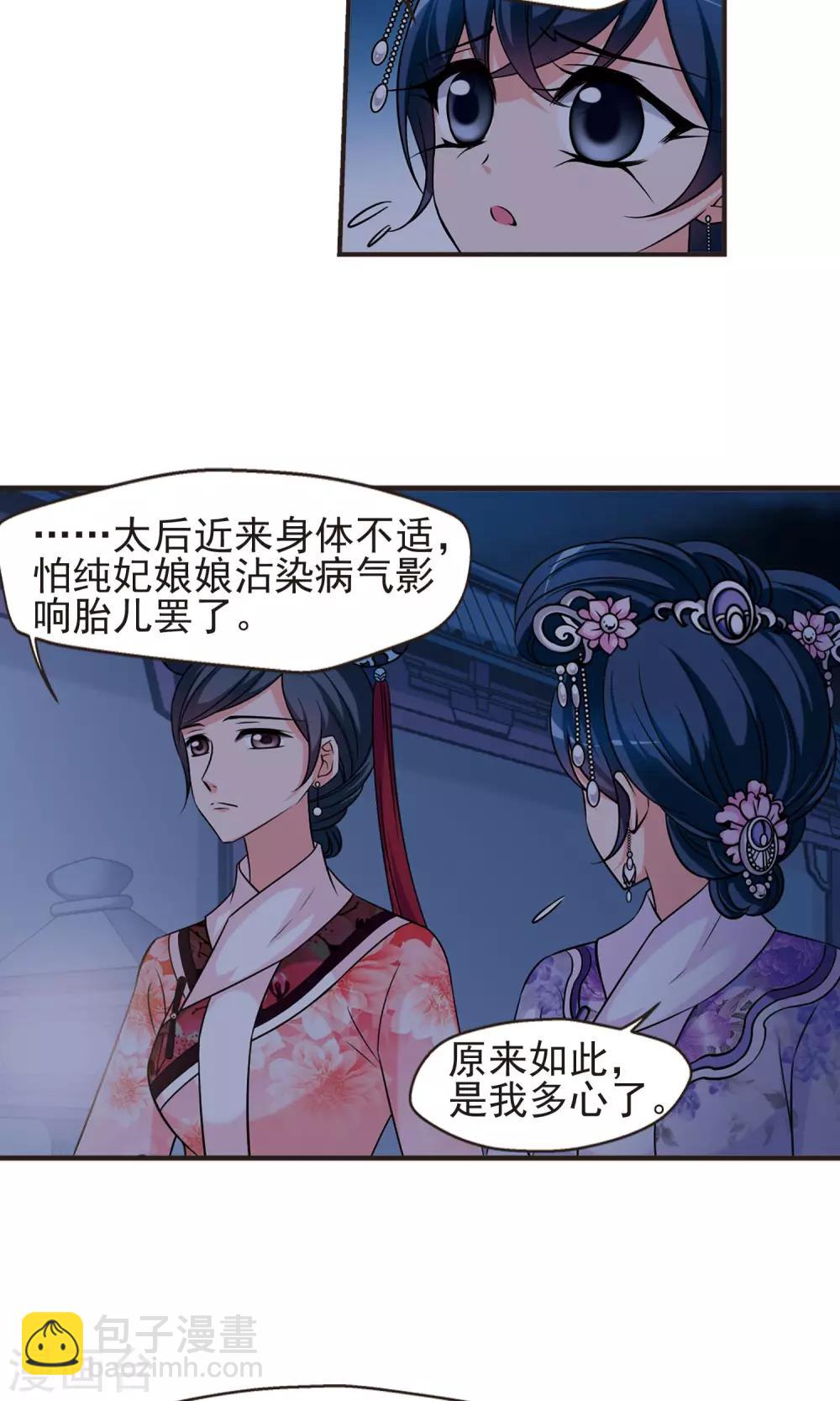 🍻妃夕妍雪 第378话 谣言1 第11页