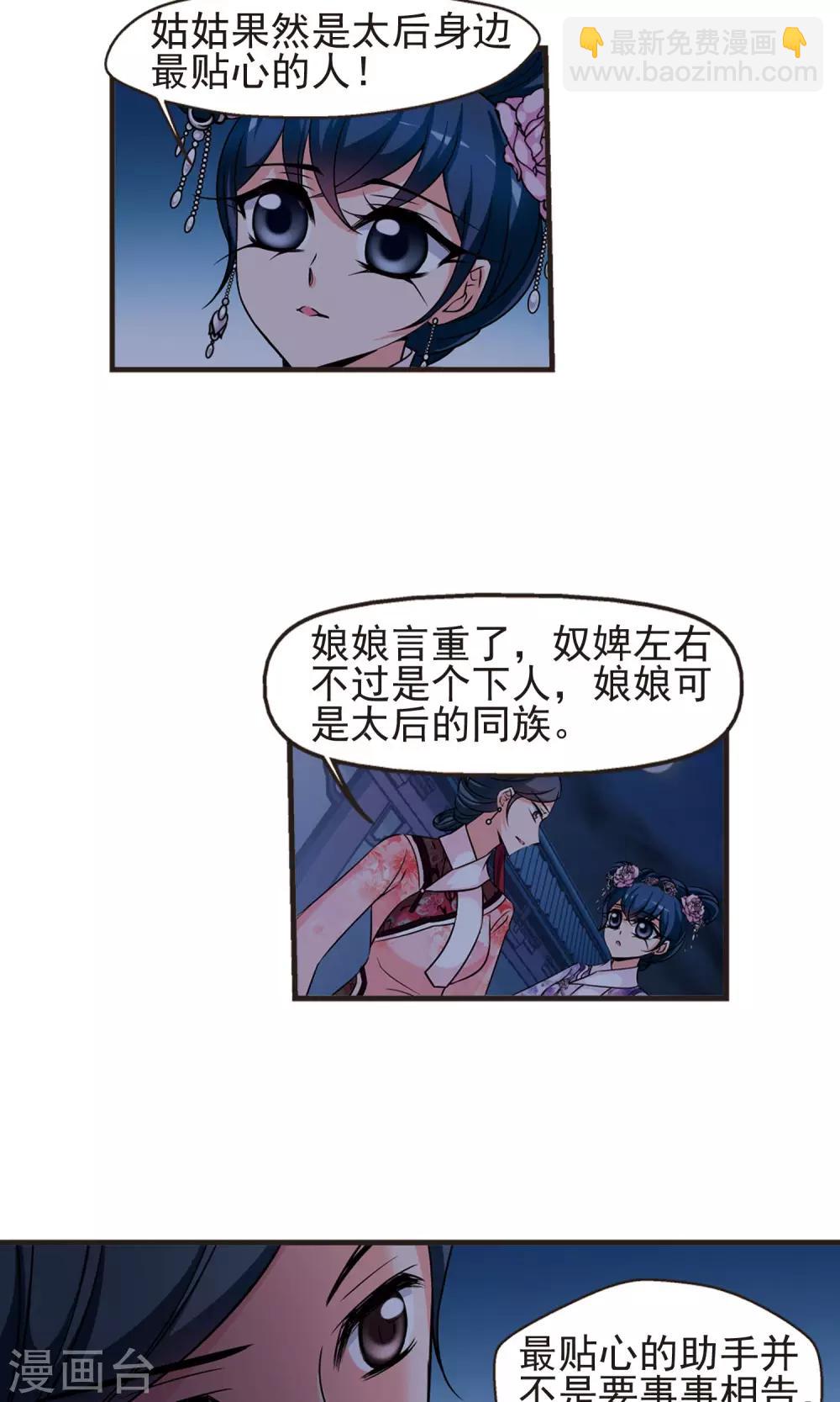🍻妃夕妍雪 第378话 谣言1 第12页