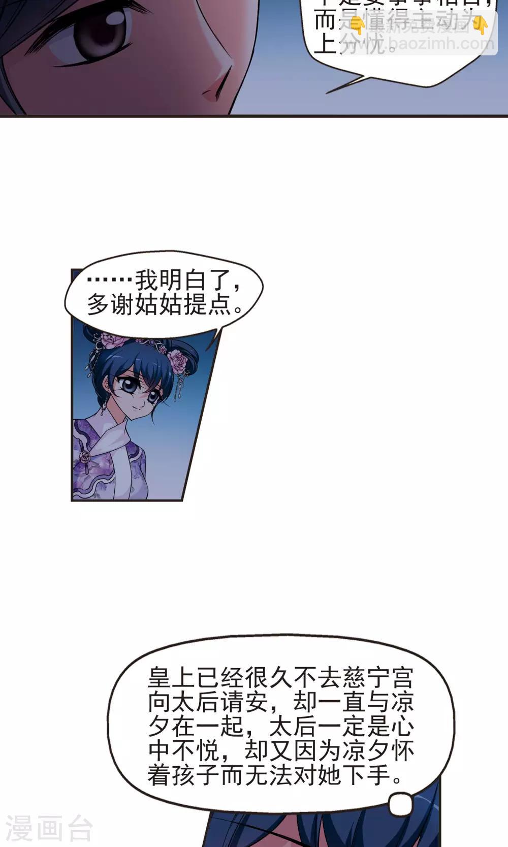 🍻妃夕妍雪 第378话 谣言1 第13页