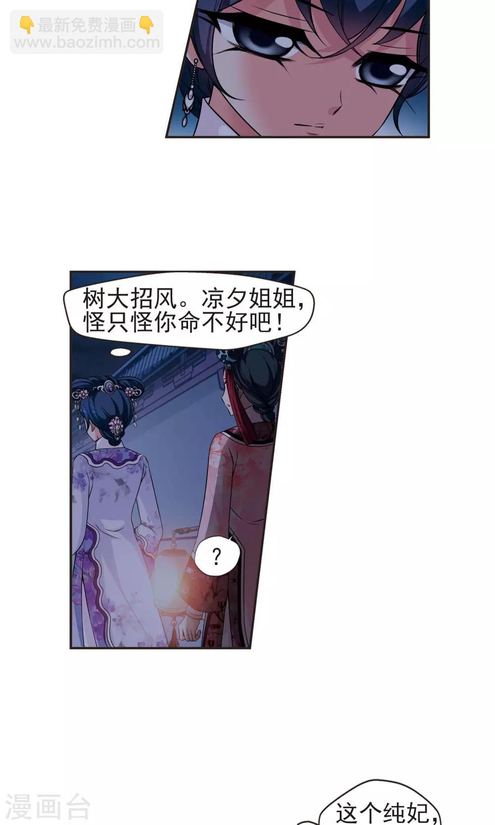 🍻妃夕妍雪 第378话 谣言1 第14页