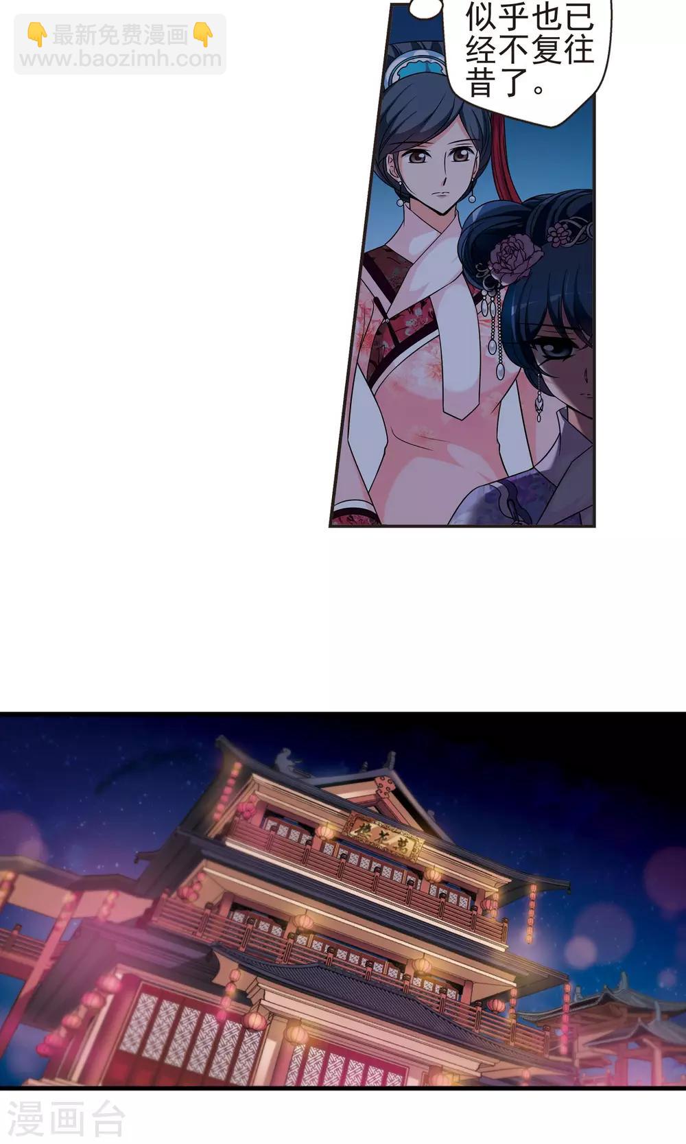 🍻妃夕妍雪 第378话 谣言1 第15页