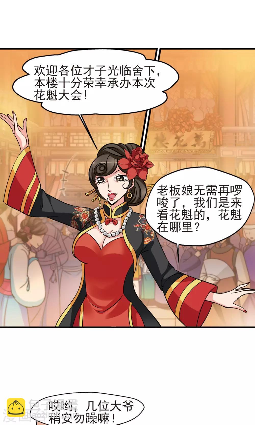 🍻妃夕妍雪 第378话 谣言1 第16页