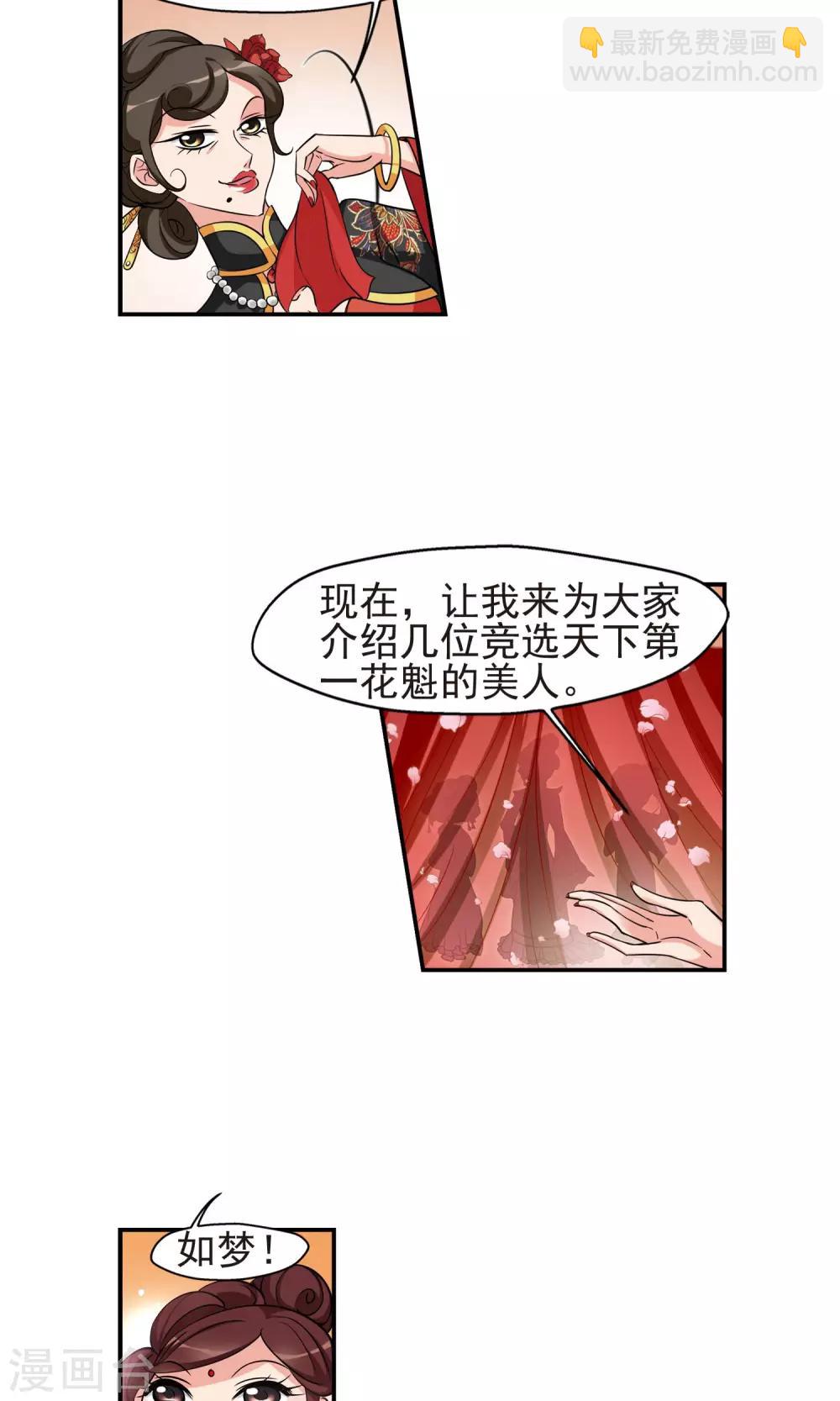 🍻妃夕妍雪 第378话 谣言1 第17页