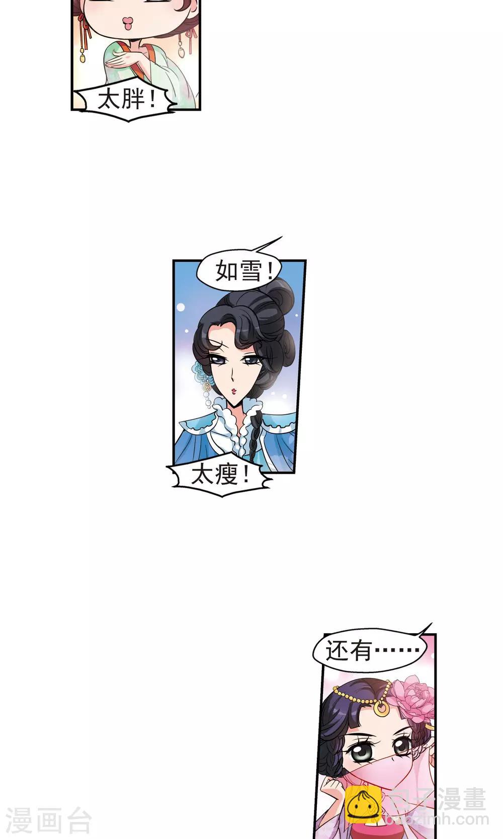 🍻妃夕妍雪 第378话 谣言1 第18页