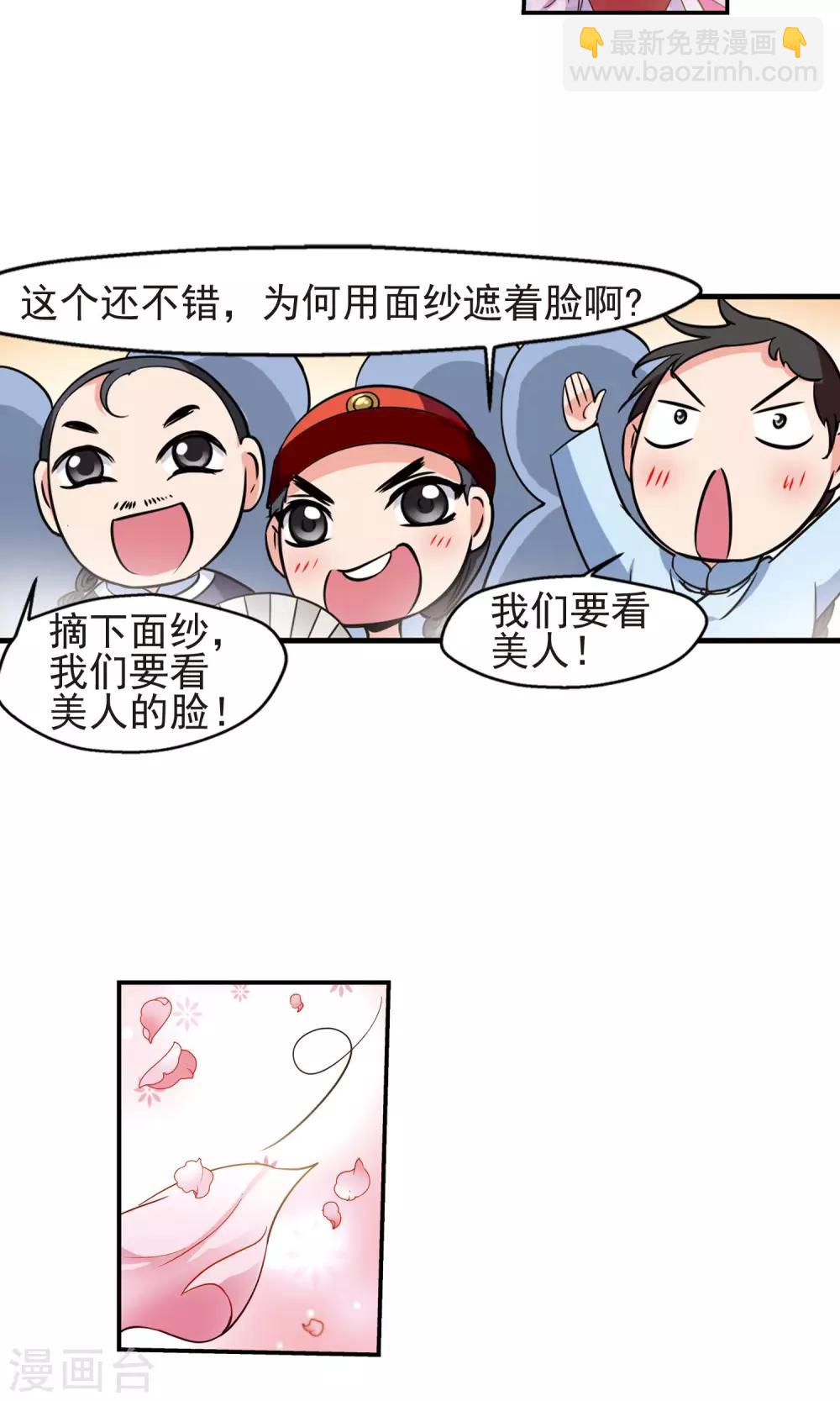 🍻妃夕妍雪 第378话 谣言1 第19页