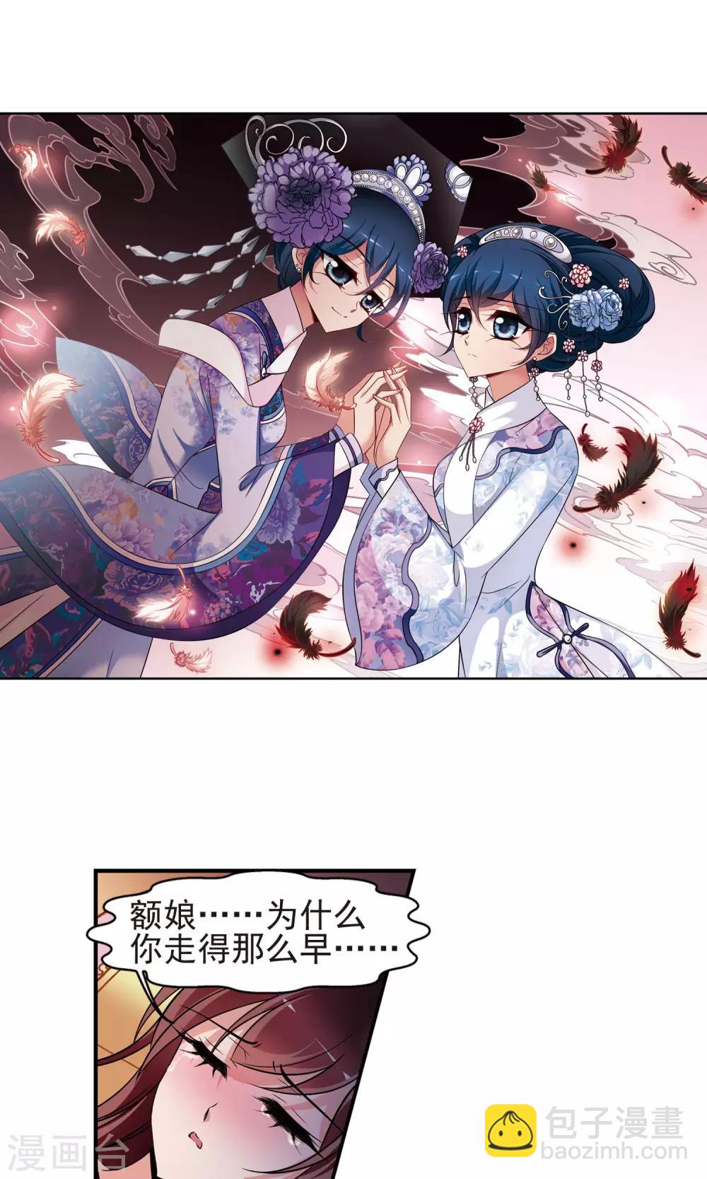 🍻妃夕妍雪 第378话 谣言1 第2页