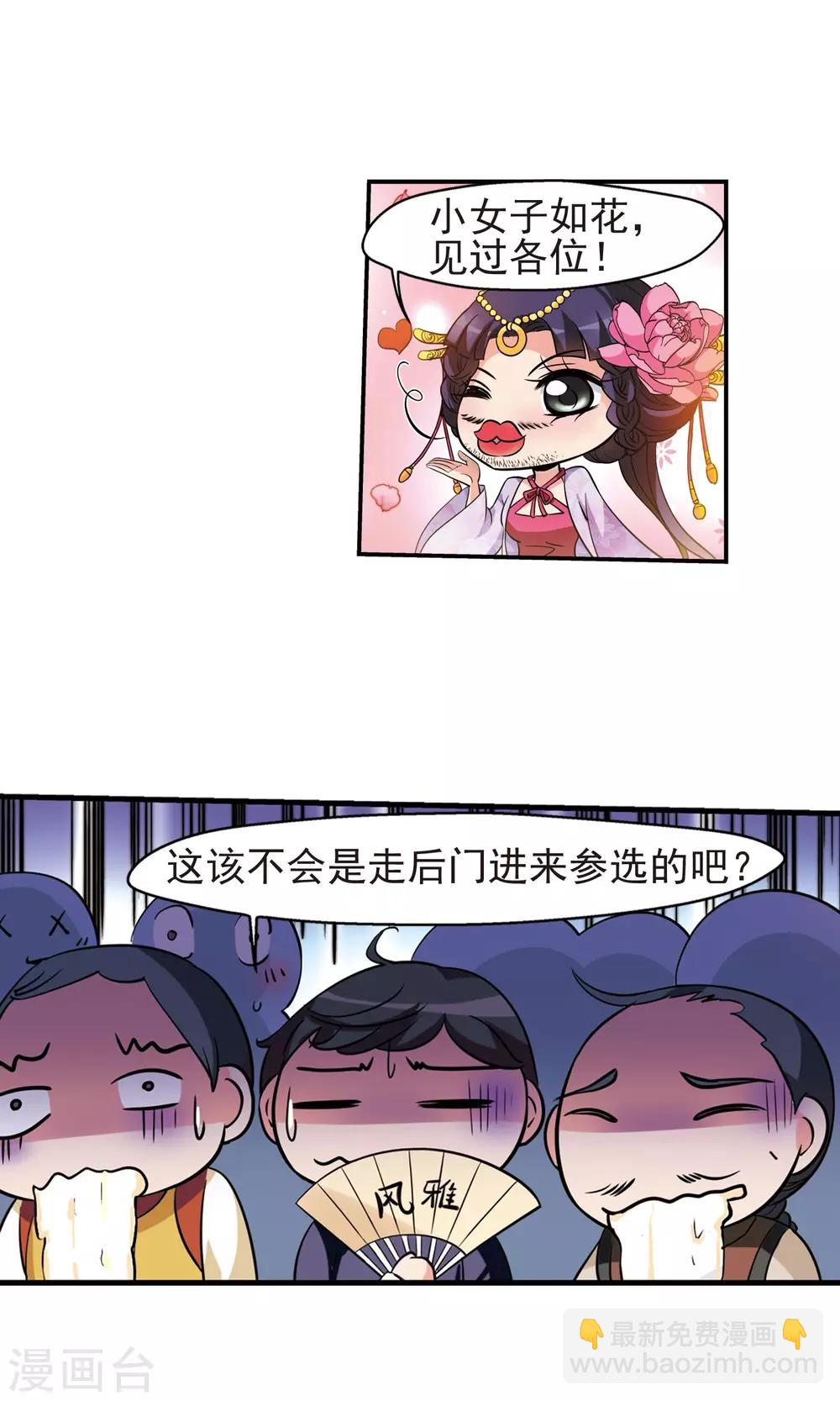 🍻妃夕妍雪 第378话 谣言1 第20页