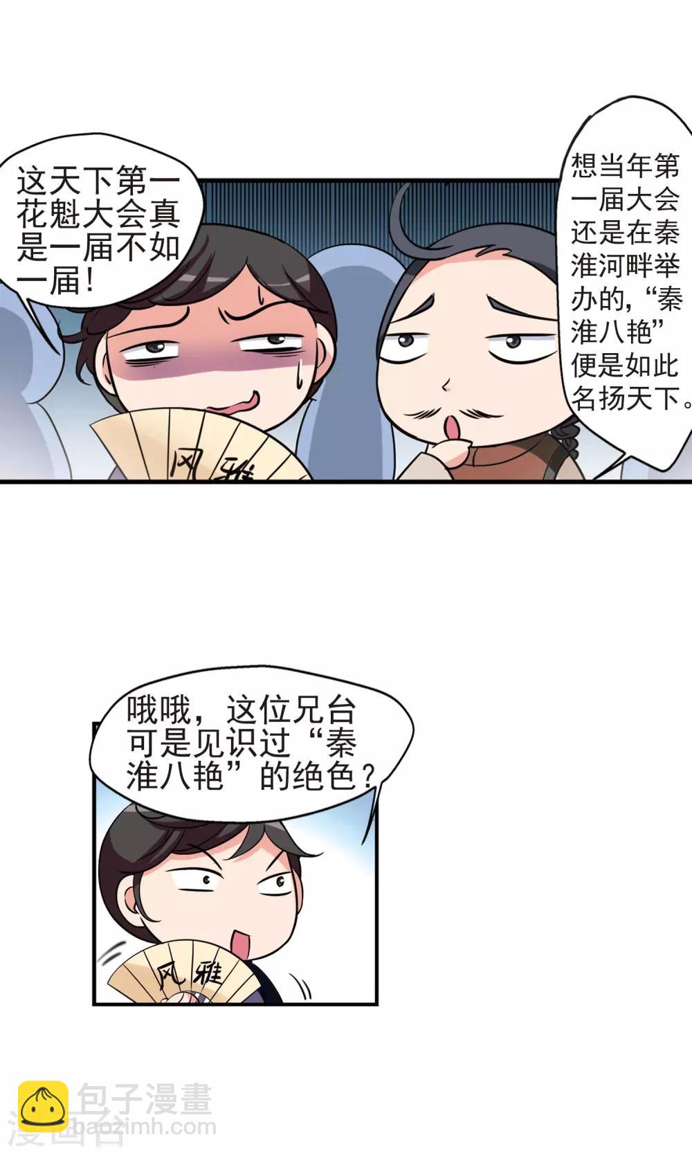 🍻妃夕妍雪 第378话 谣言1 第21页