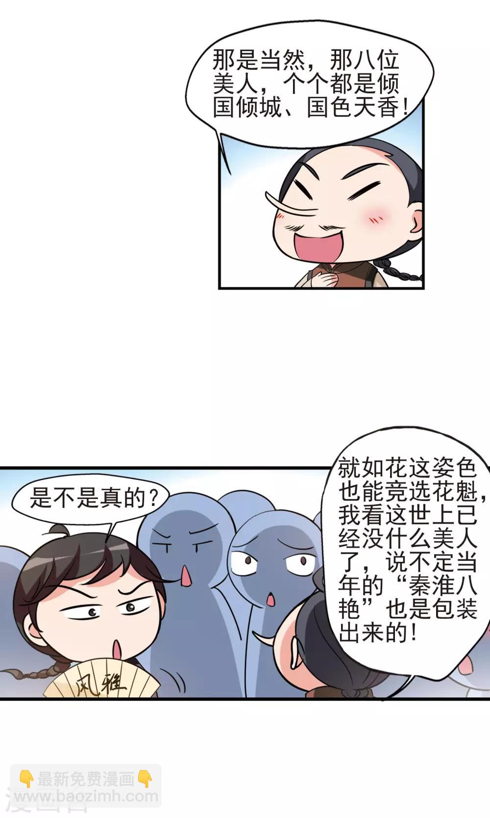 🍻妃夕妍雪 第378话 谣言1 第22页