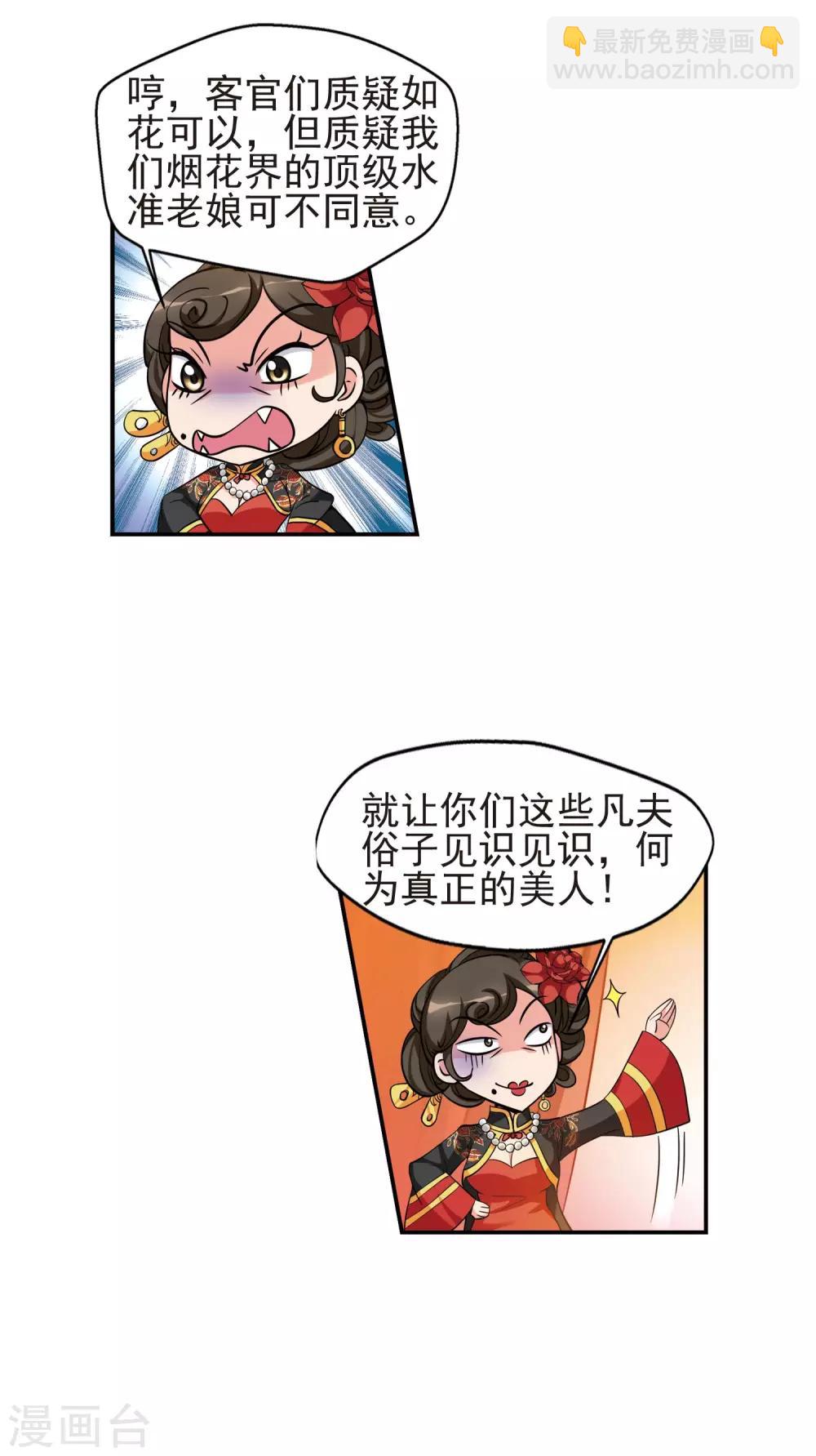 🍻妃夕妍雪 第378话 谣言1 第23页