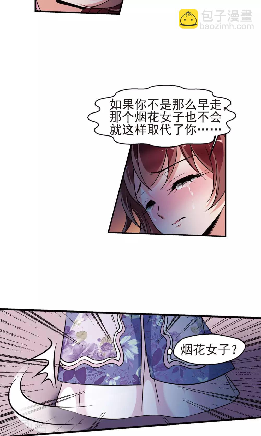 🍻妃夕妍雪 第378话 谣言1 第3页