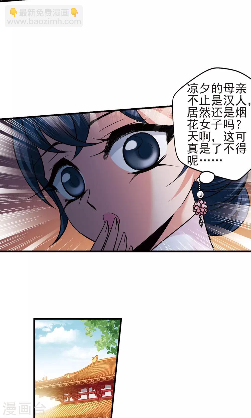 🍻妃夕妍雪 第378话 谣言1 第4页