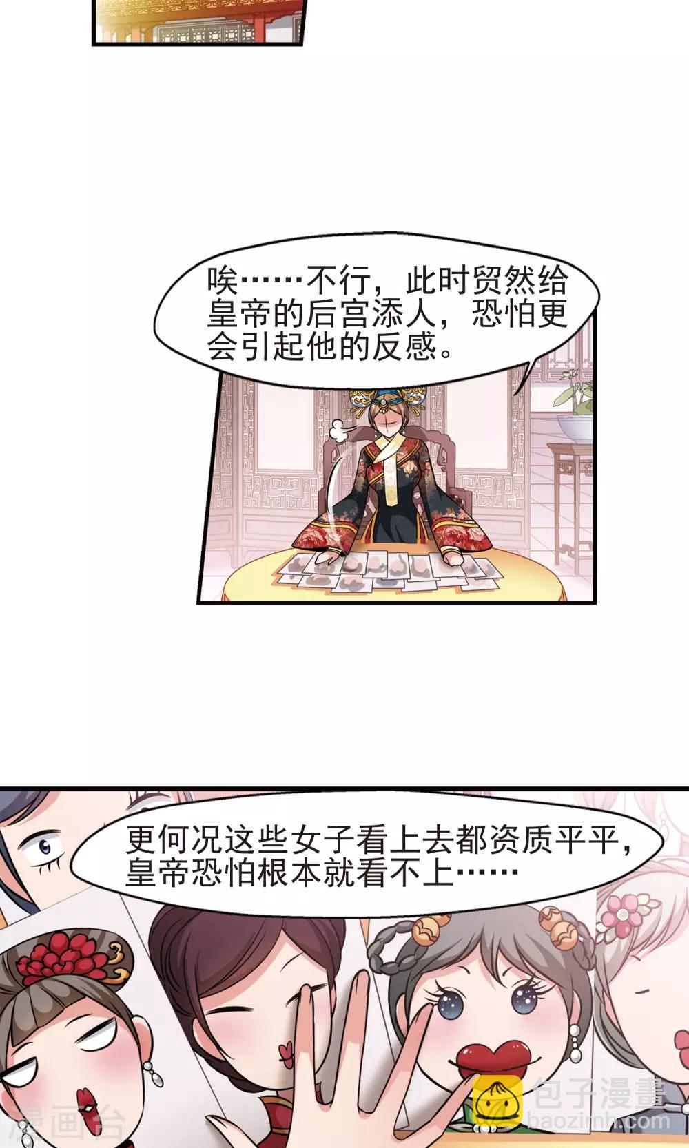 🍻妃夕妍雪 第378话 谣言1 第5页