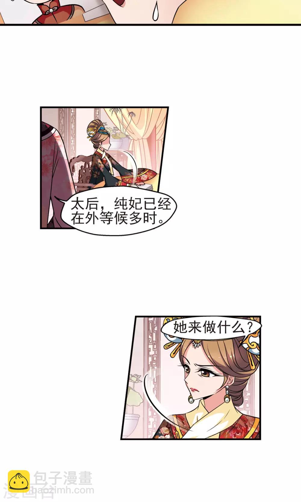 🍻妃夕妍雪 第378话 谣言1 第6页