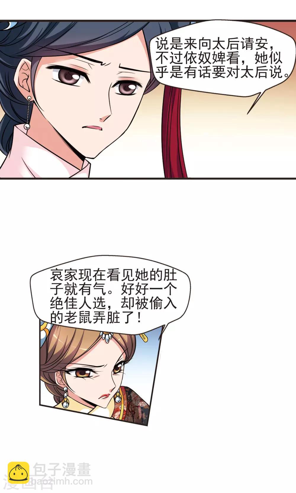 🍻妃夕妍雪 第378话 谣言1 第7页