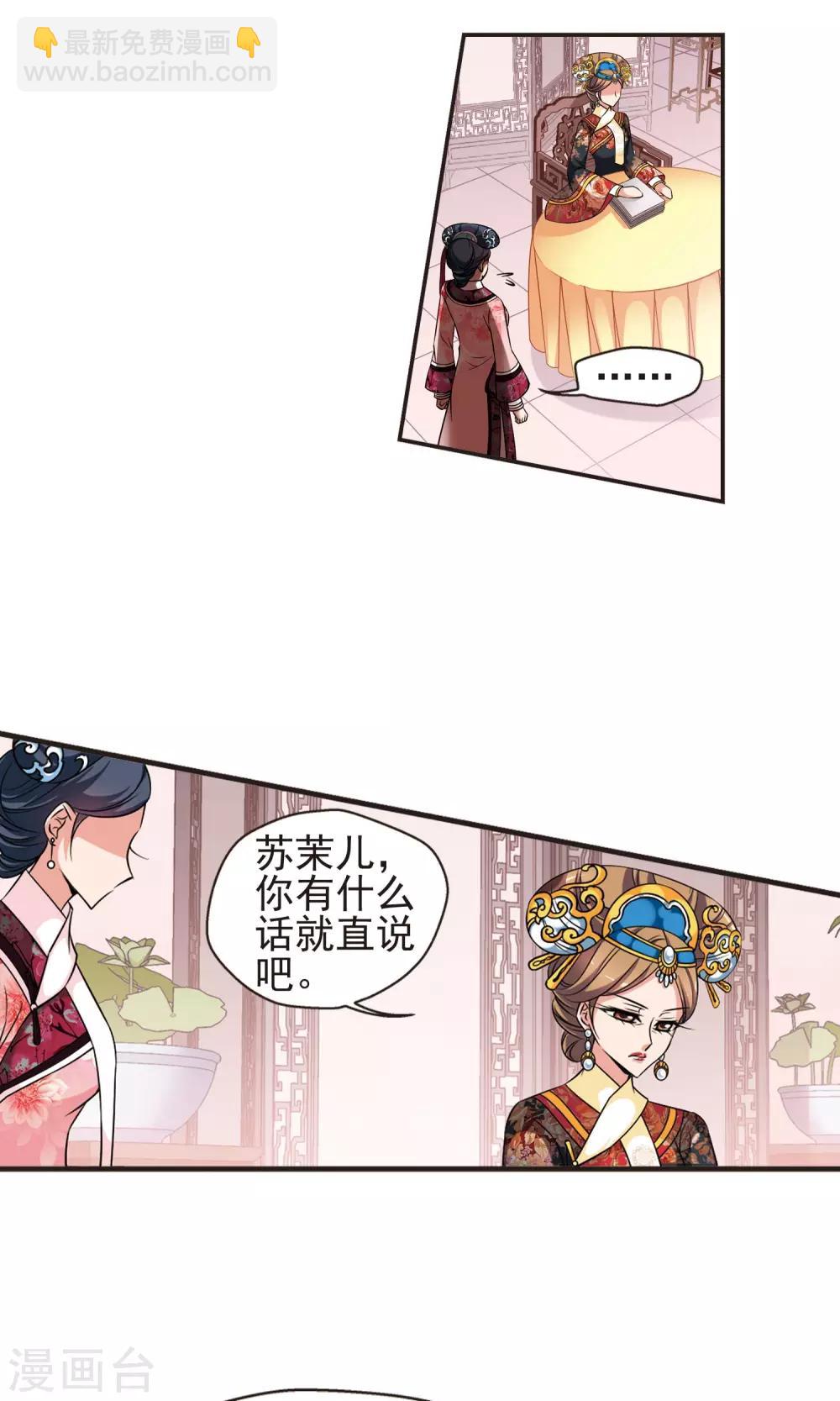 🍻妃夕妍雪 第378话 谣言1 第8页