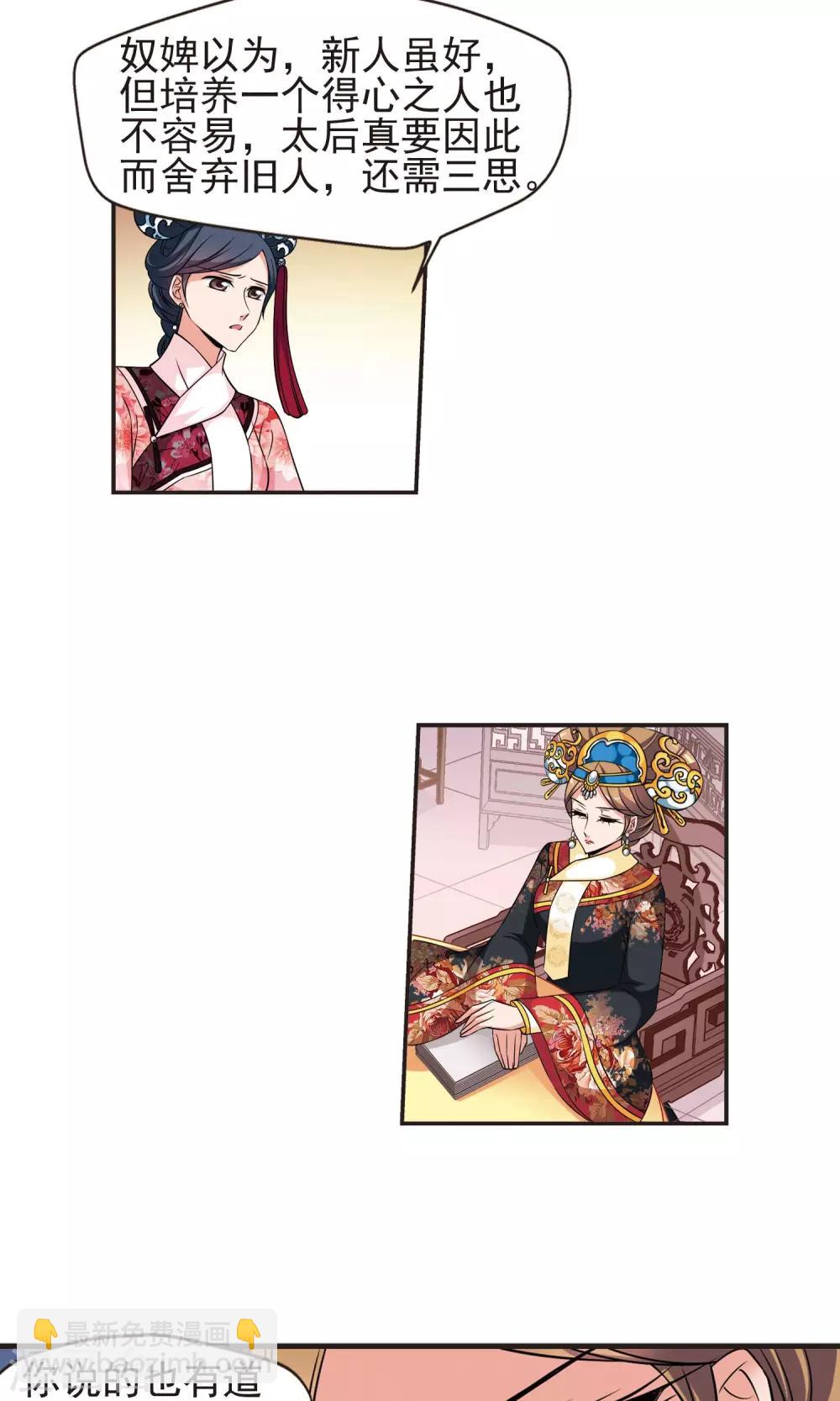 🍻妃夕妍雪 第378话 谣言1 第9页