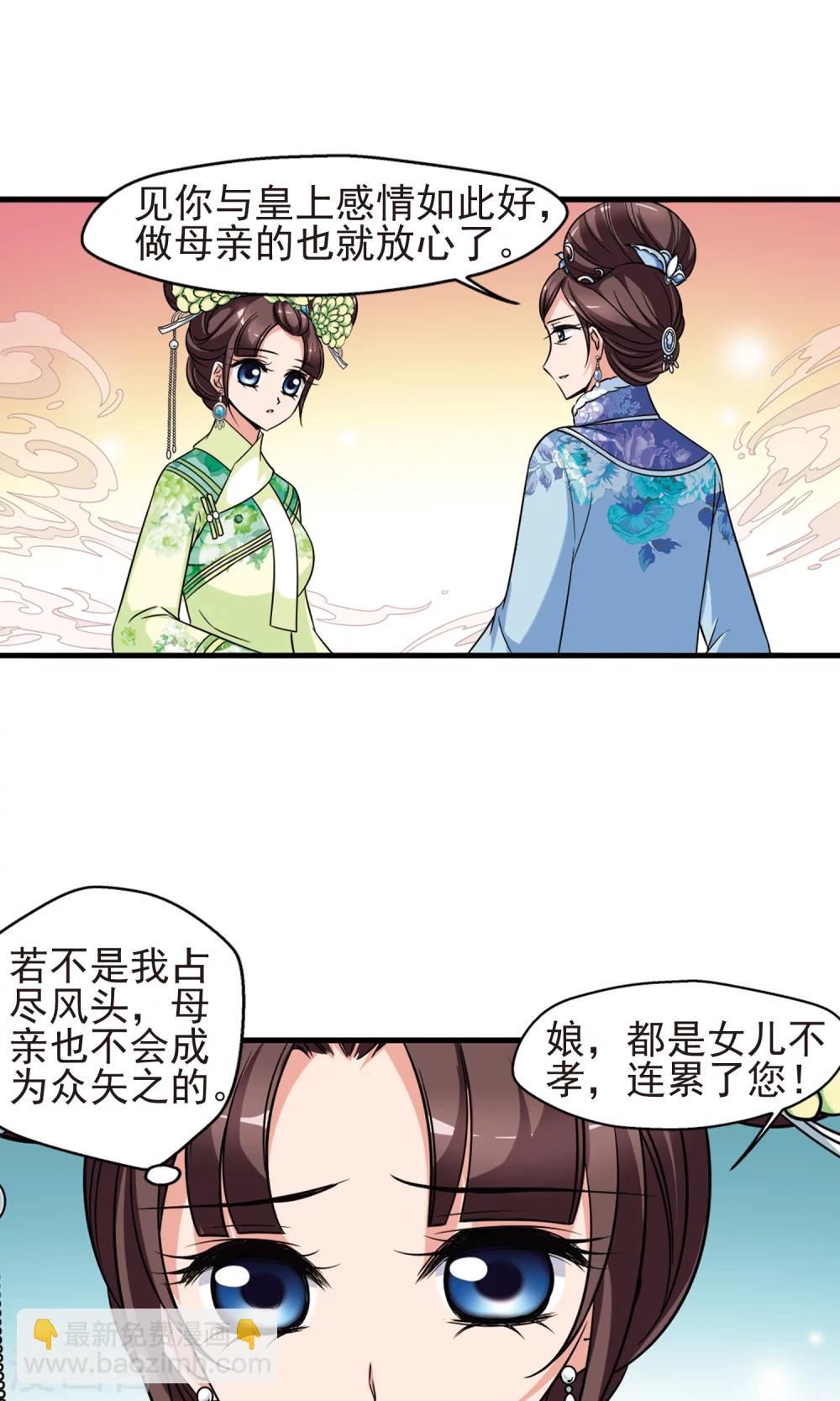 🍻妃夕妍雪 第380话 还击1 第10页