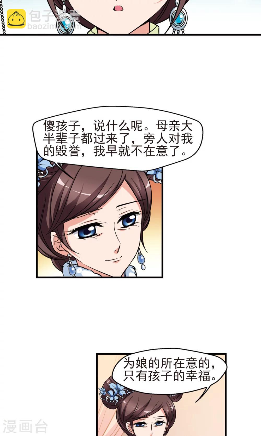 🍻妃夕妍雪 第380话 还击1 第11页