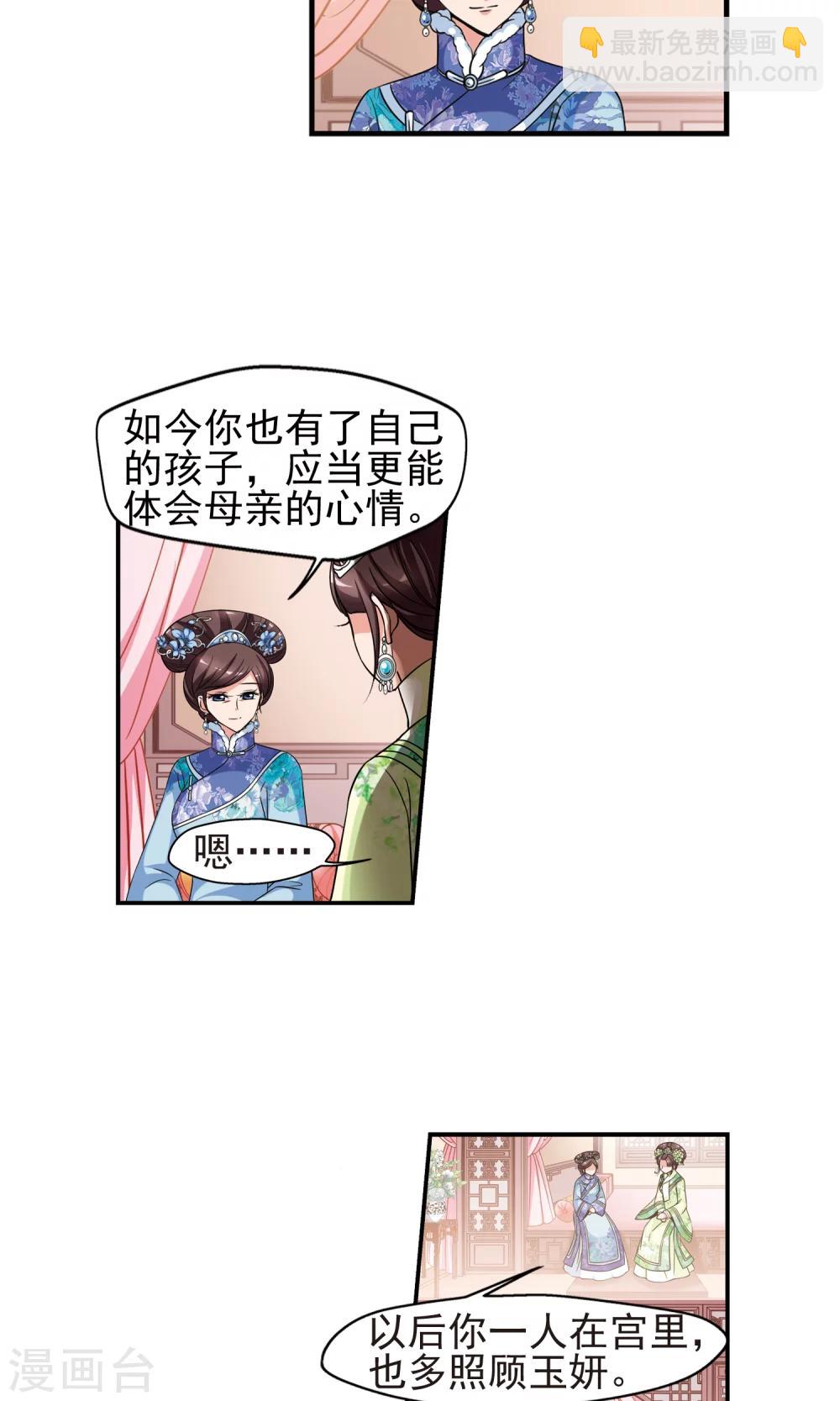 🍻妃夕妍雪 第380话 还击1 第12页