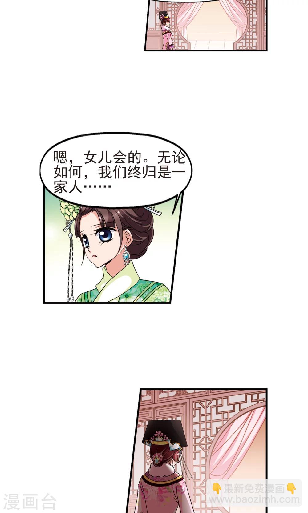 🍻妃夕妍雪 第380话 还击1 第13页