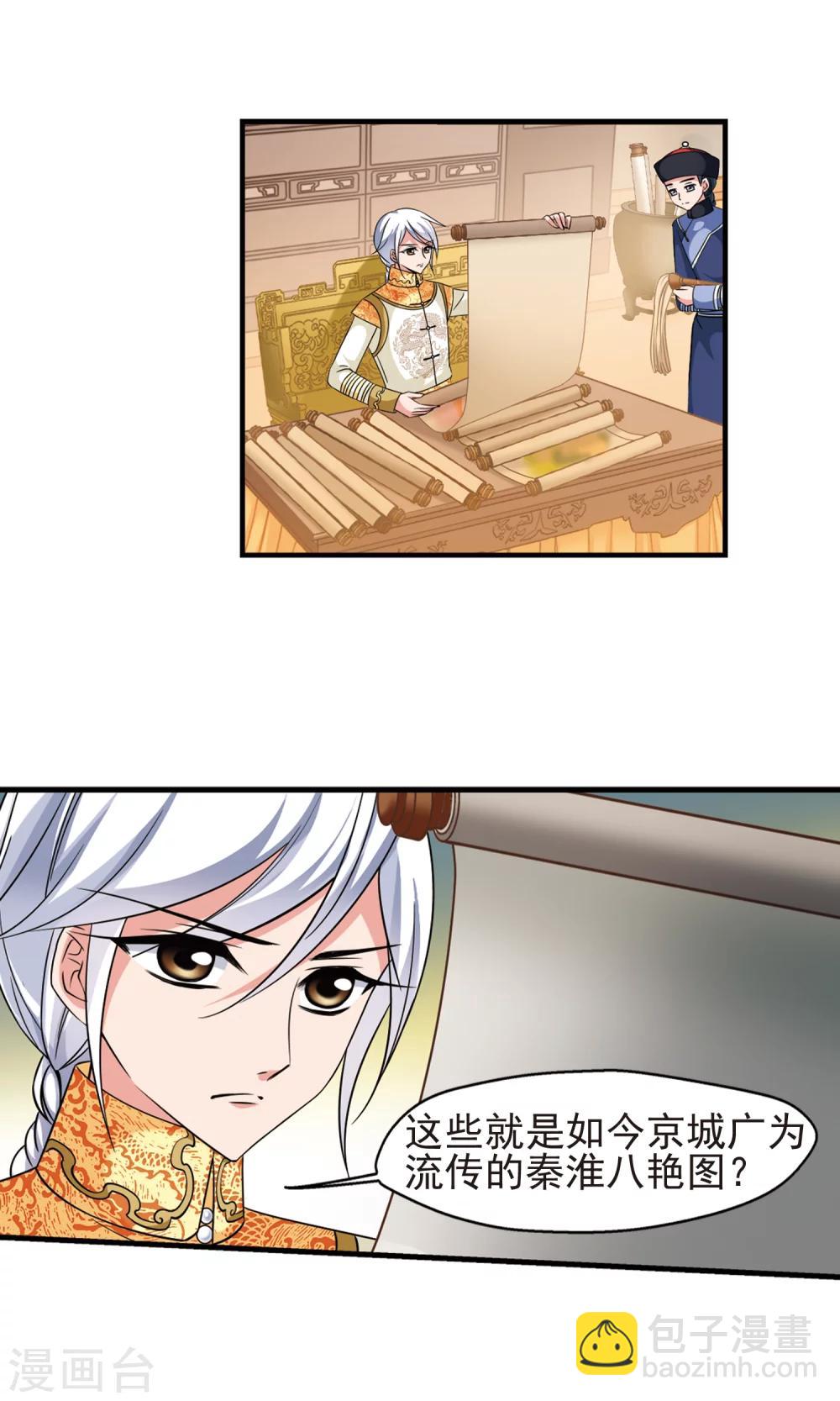 🍻妃夕妍雪 第380话 还击1 第15页