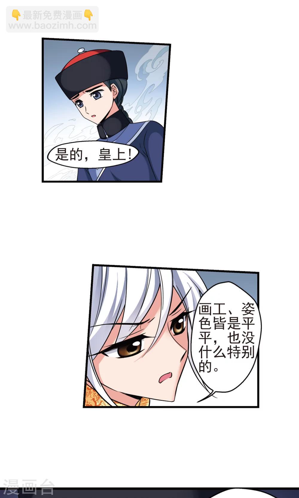 🍻妃夕妍雪 第380话 还击1 第16页