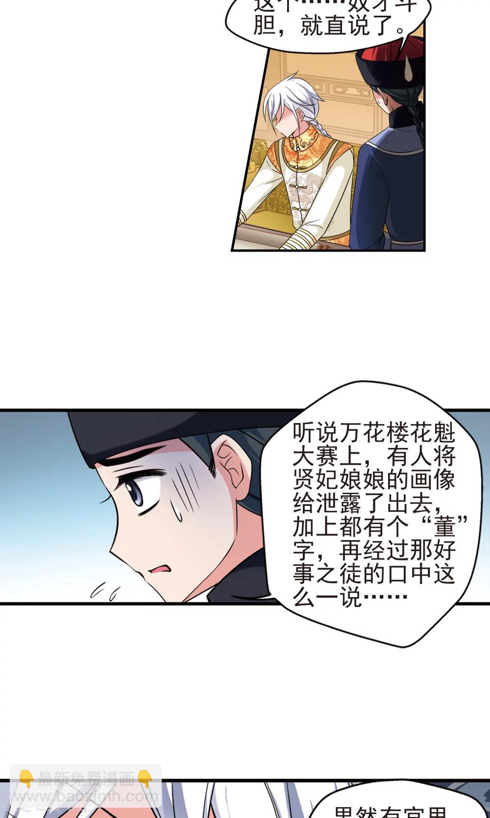 🍻妃夕妍雪 第380话 还击1 第18页