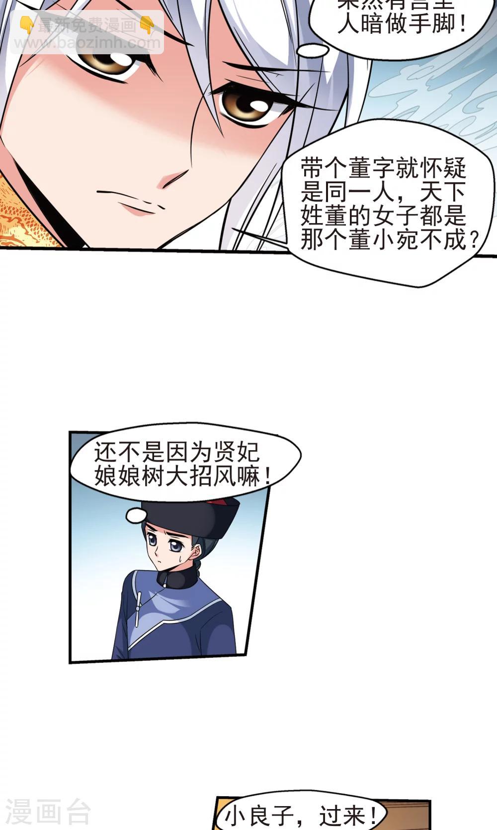 🍻妃夕妍雪 第380话 还击1 第19页