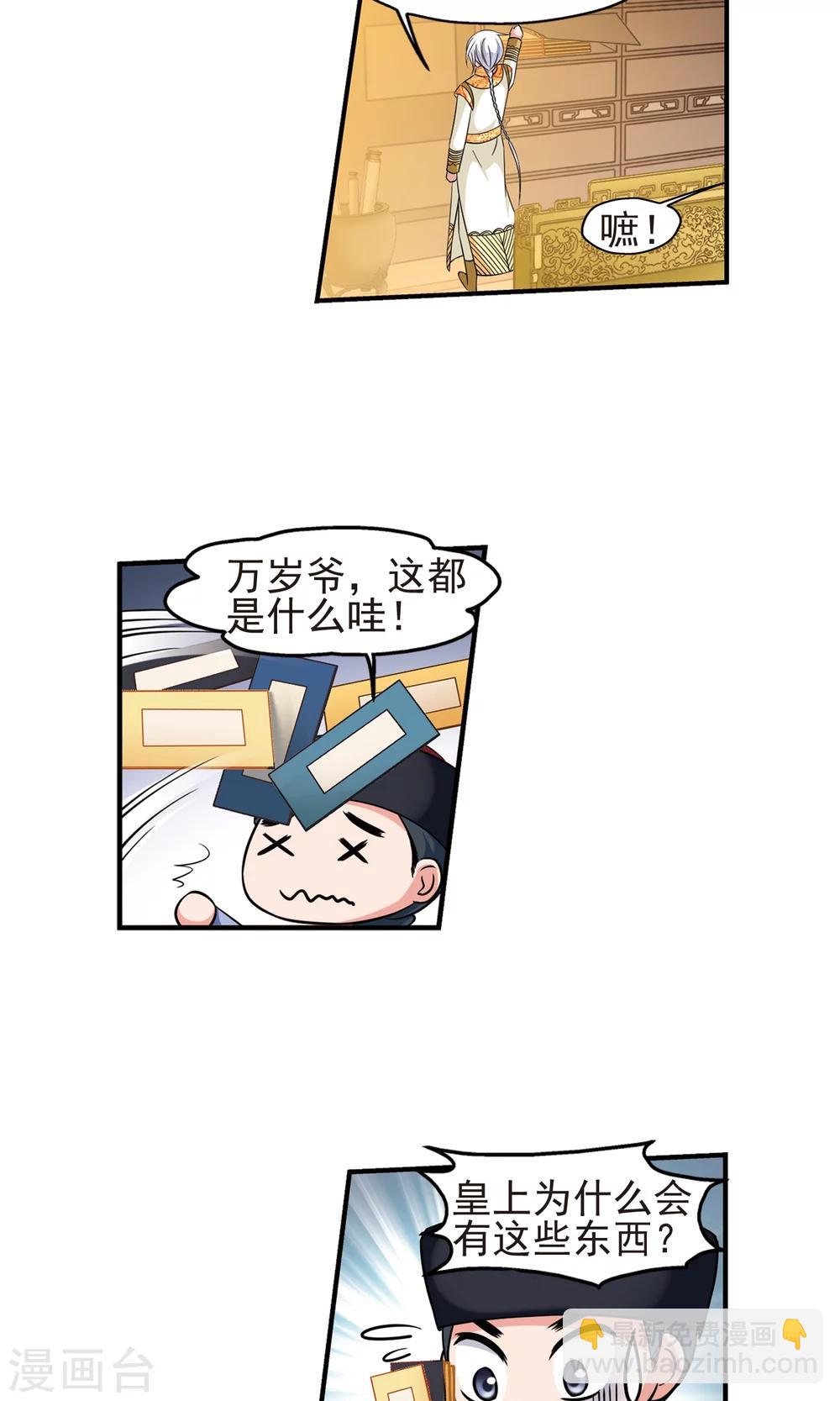 🍻妃夕妍雪 第380话 还击1 第20页