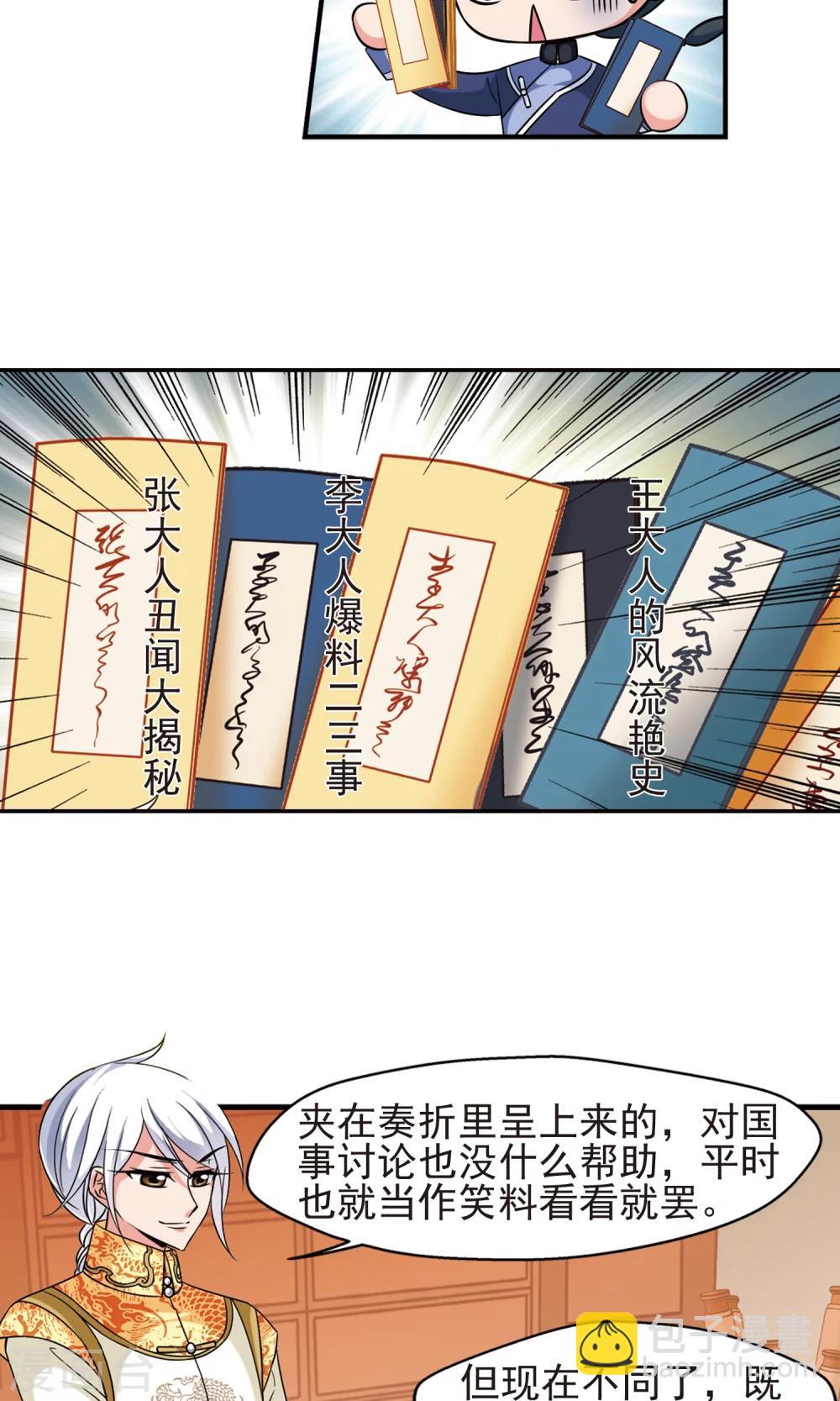 🍻妃夕妍雪 第380话 还击1 第21页