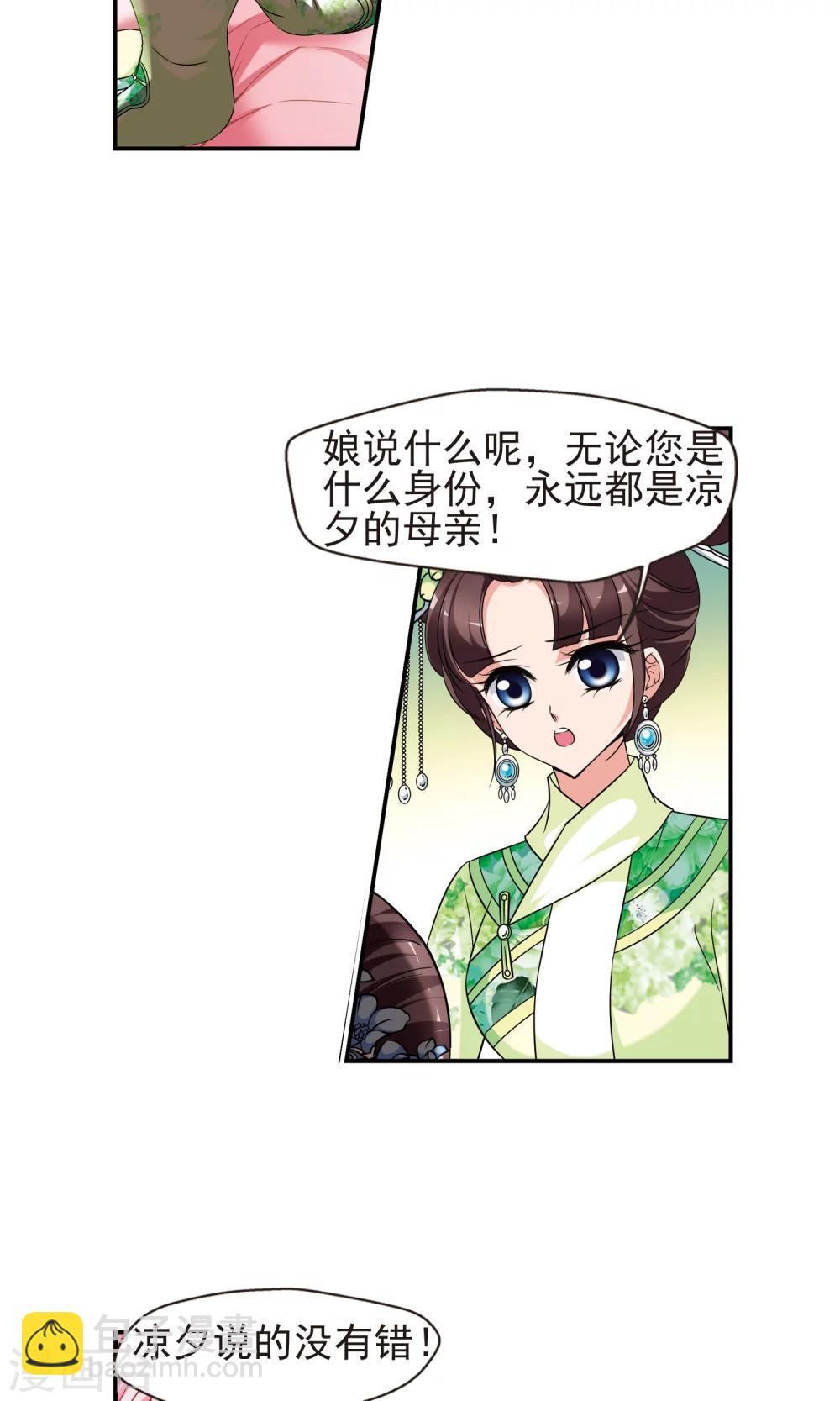 🍻妃夕妍雪 第380话 还击1 第3页