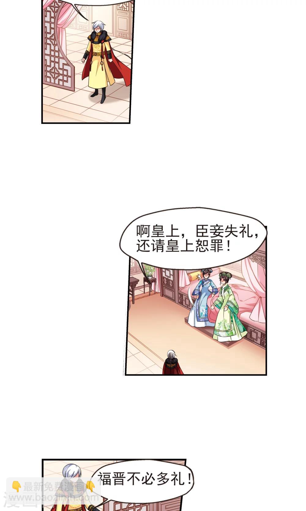 🍻妃夕妍雪 第380话 还击1 第4页